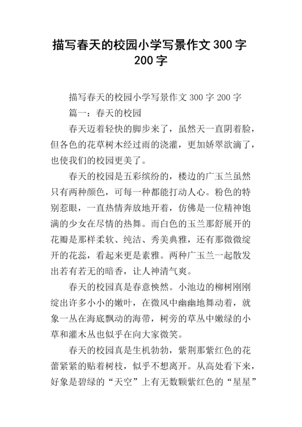 六年级的风景构成：春天真美_300字