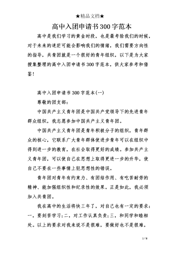 我对高中_300字的感觉