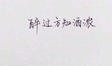 一杯“浮生”_650字