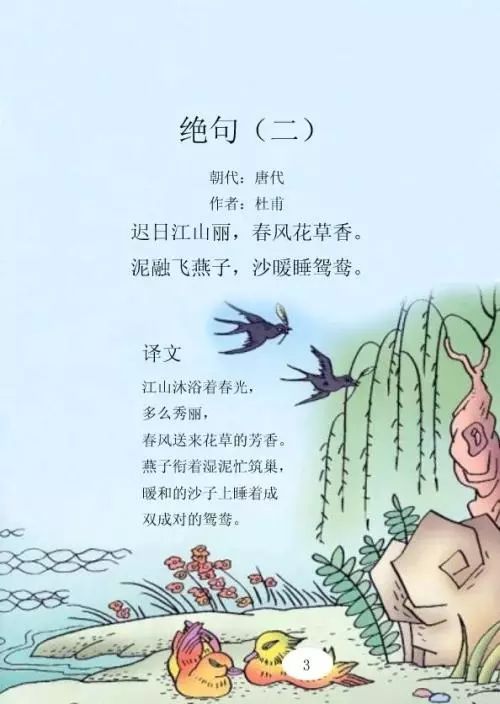 小学生必须记住古代诗歌鉴赏-龙颂星