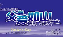 父亲节作文：最特别的礼物_800字