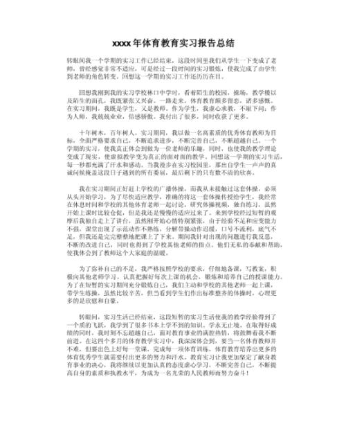 2018年教学实践报告摘要模板（3）