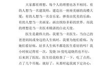 关于理想的作文：人生中最美丽的理想_650字