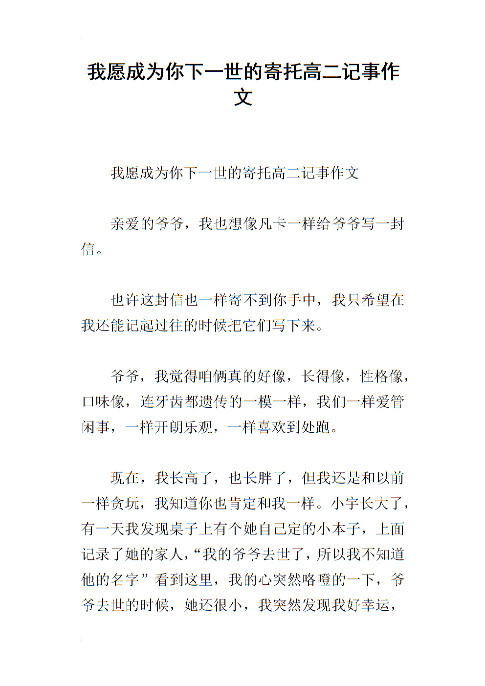大二叙事构成：那些特殊的日子_900字