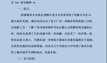 2018年电商实习报告总结范文（二）