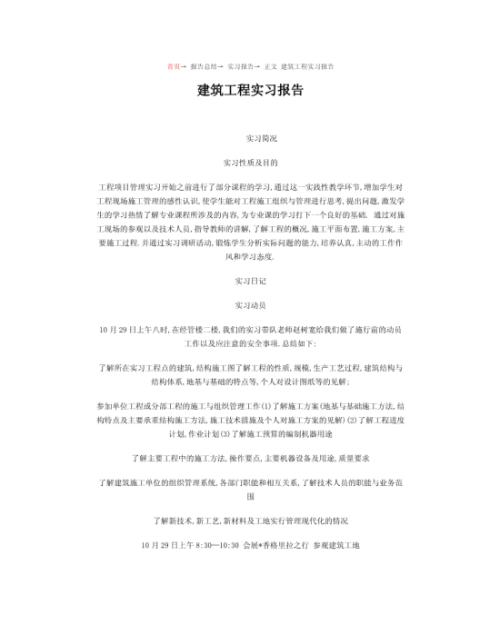 2018年煤矿生产实践报告样本范本（1）