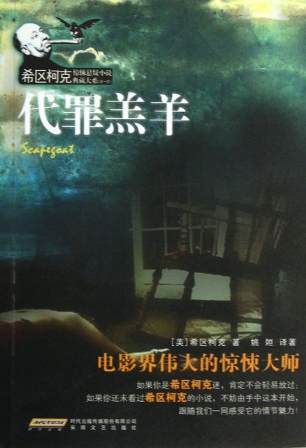替罪羊2_1000字