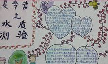 夏令营之水质测验_20字