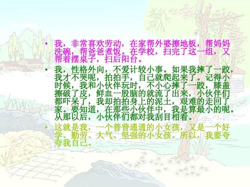 自我简介：赞美自己_350字