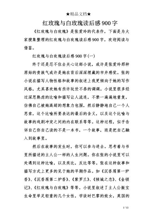 读过_900字后的善举笔记