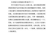 山居笔记读后感_900字