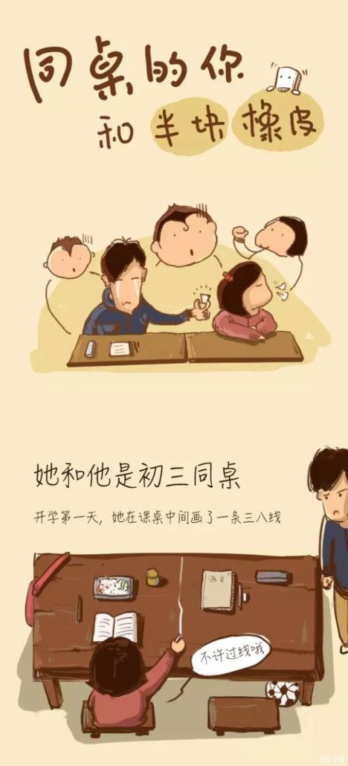 我的tablemate_600字