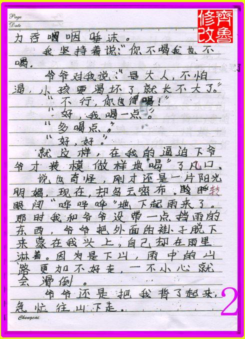 关于爷爷的作文：我的爷爷800字