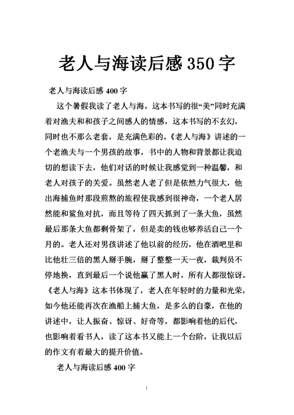 《老人与海》阅读_900字
