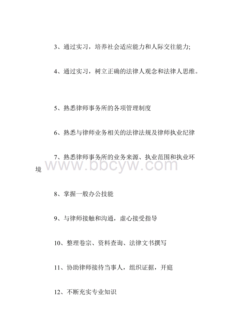 律师事务所业务报告模板样本论文（二）