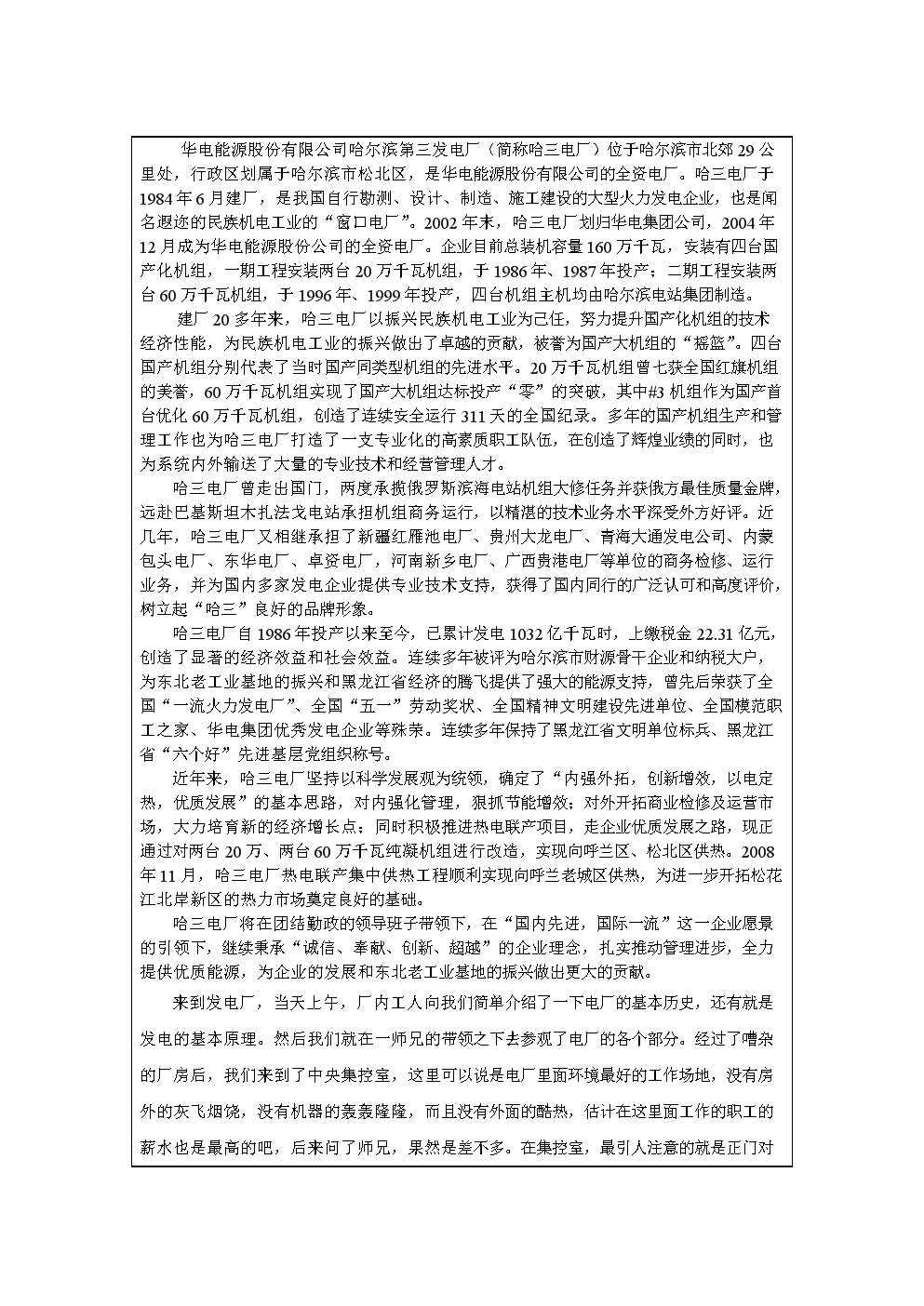 2018年电厂实习报告摘要样本论文（1）