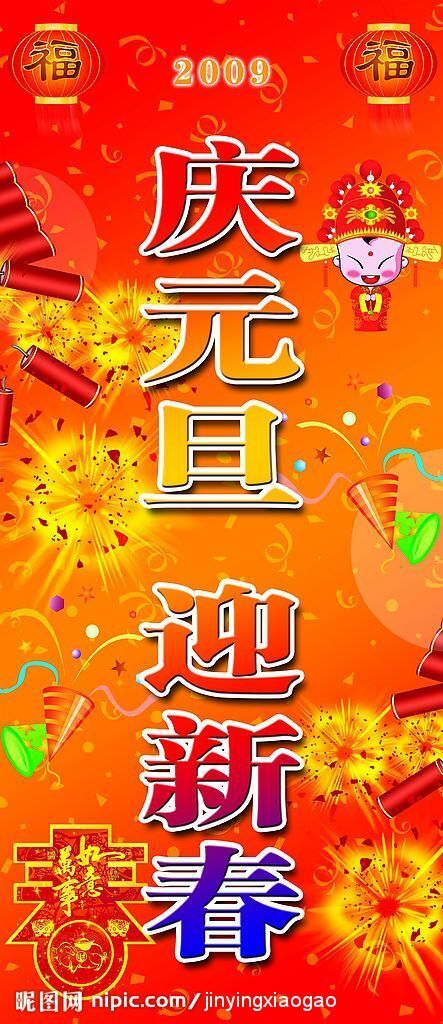 元旦的作文:庆祝元旦_350个字符