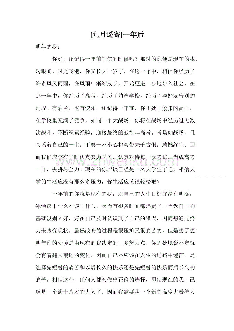 [9月远程邮件]一年后我寄了800字