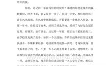 [九月遥寄]寄一年后的我_800字