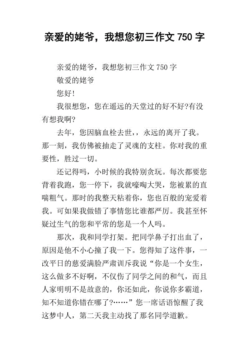 关于爷爷的作文：亲爱的爷爷_650个单词