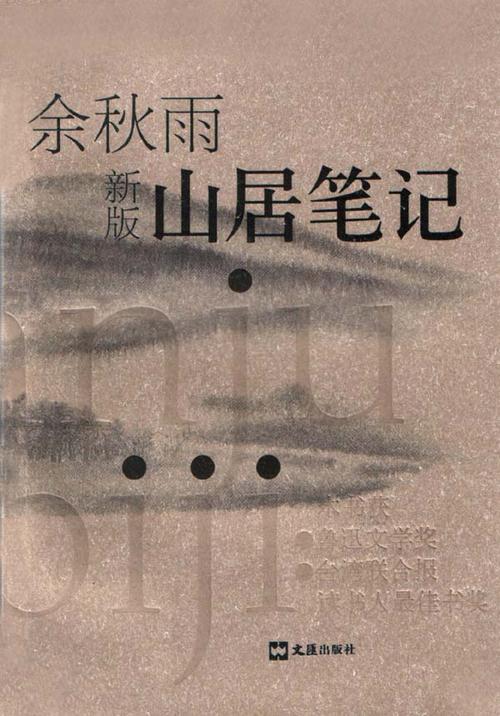 “山房笔记” _1000字