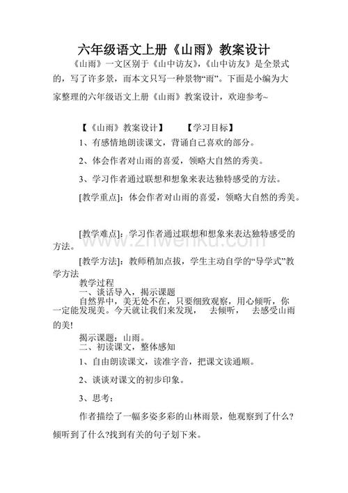 山雨_50字