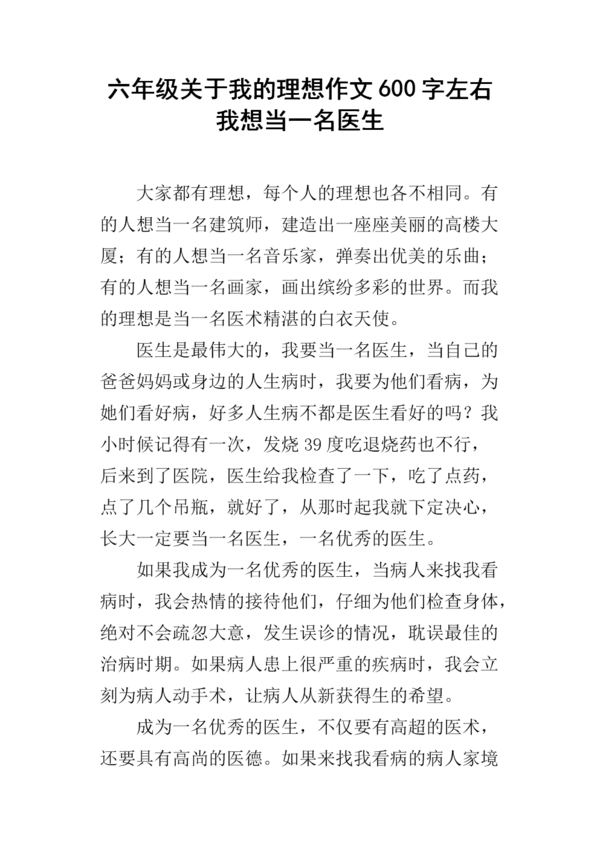 阅读“理想” _600字后的思考