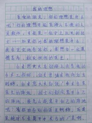 关于理想的构图：我的Ideals_700字