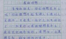 关于理想的作文：我的理想_700字