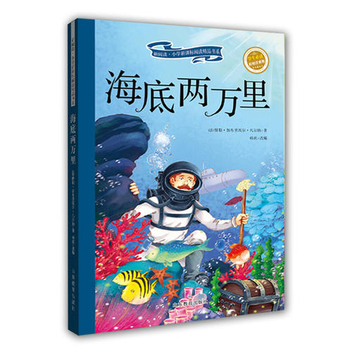 “海底两万里” _800字