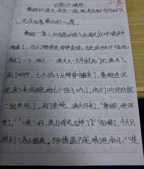 继续写“穷人” _550字