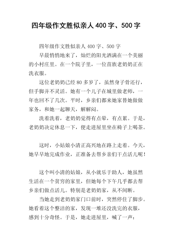 亲戚组成：relatives_500字