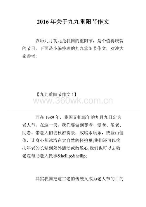 高三叙事构成：九九重阳节_900字