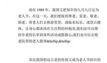 高三叙事作文：九九重阳节_900字