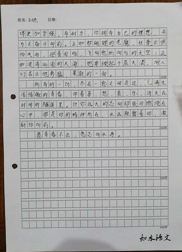 茅盾青年文理学院的优秀作品：愿青春永存，愿抱负永存2