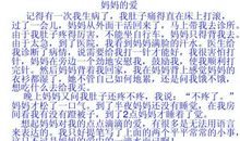 和爸爸妈妈在一起_700字