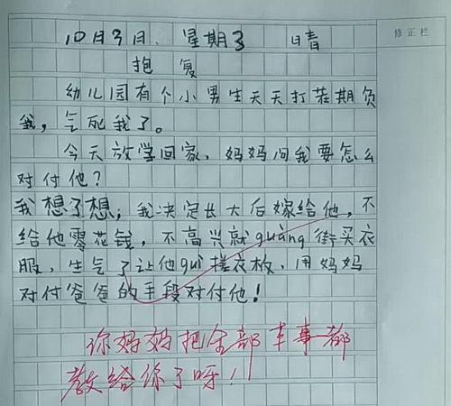 我的妈妈_100字