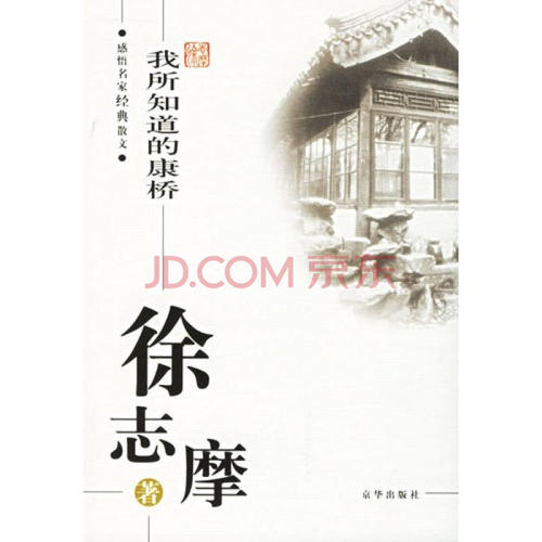 徐志摩《我知道的剑桥》片段_300字