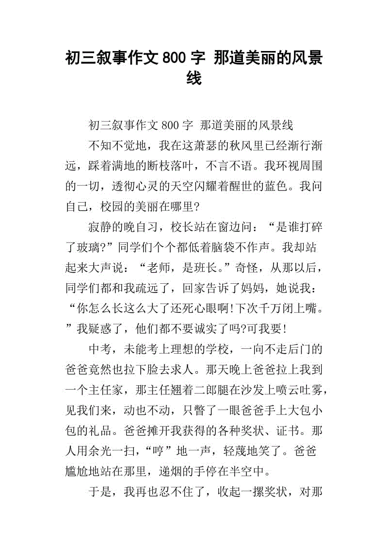 高级三级叙事作文：冬至_800字