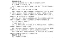 关于雪的作文：香雪•梅_600字