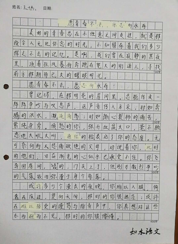 茅盾青年文理学院的杰出著作：愿青春永不离弃，并永远祝福