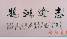 茅盾青少年文学院海选优秀作品：志在“鸿鹄”？“志”在鸿鹄！