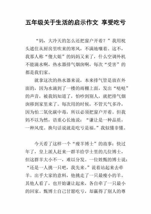 关于享乐的构图：享“十运” _800字