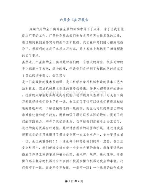 2018年金属加工实习报告模板（1）