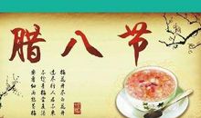 腊八节优美段落：腊八情段落_800字