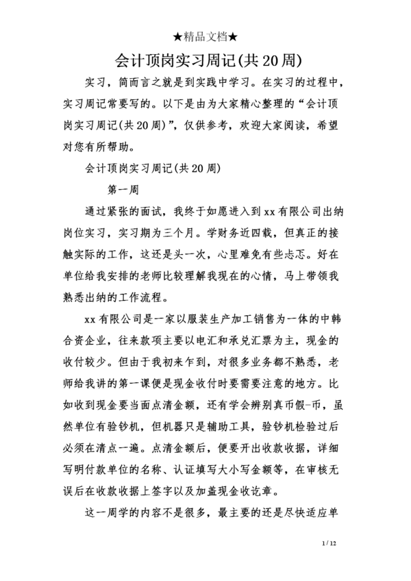 实习总结