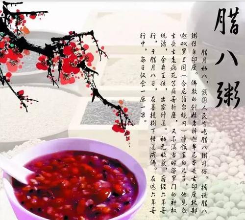 腊八节的美丽段落：腊八粥，了解生命原理_600字