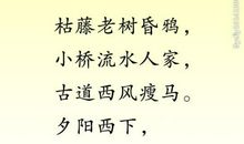 《天净沙·秋思》改写_450字