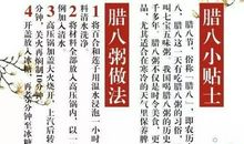 腊八节优美段落：吃腊八粥段落_600字