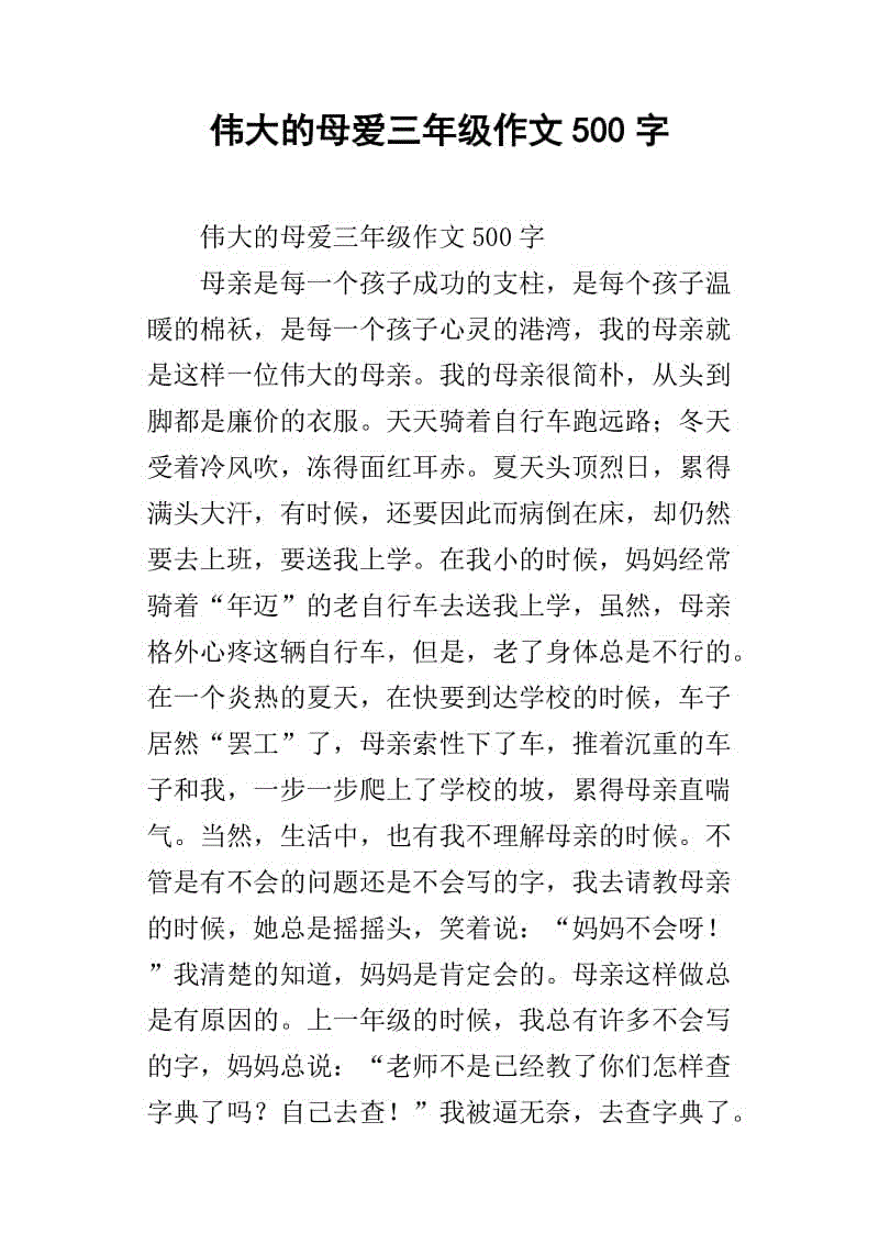 母爱_500字